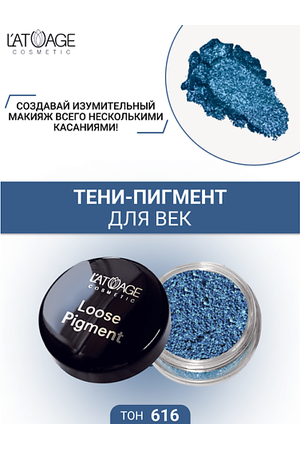 L'ATUAGE COSMETIC Тени-пигмент для век "Loose Pigment"