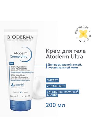 BIODERMA Крем для увлажнения нормальной и сухой кожи лица и тела Atoderm Ultra 200.0