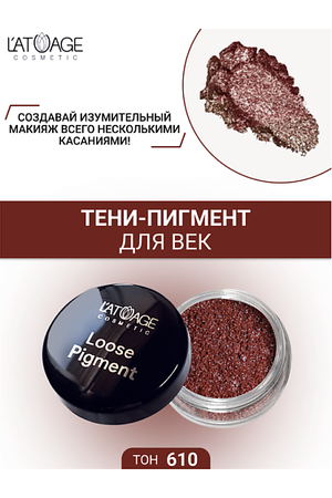 L'ATUAGE COSMETIC Тени-пигмент для век "Loose Pigment"