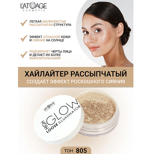 Где купить L'ATUAGE COSMETIC Хайлайтер рассыпчатый "High Glow" L'ATUAGE COSMETIC 