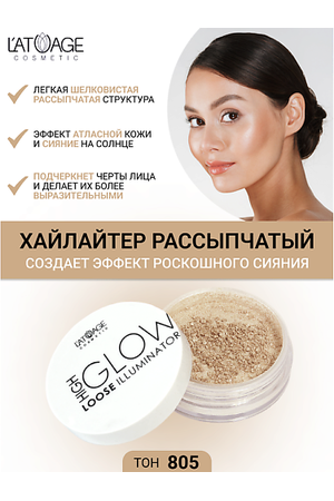 L'ATUAGE COSMETIC Хайлайтер рассыпчатый "High Glow"