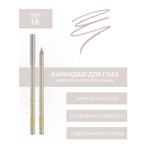 Где купить L'ATUAGE COSMETIC Контурный карандаш для глаз L'ATUAGE COSMETIC 