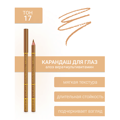 Где купить L'ATUAGE COSMETIC Контурный карандаш для глаз L'ATUAGE COSMETIC 