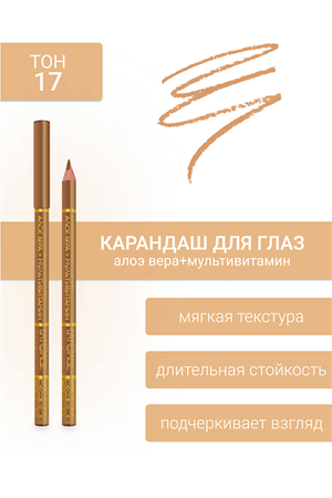 L'ATUAGE COSMETIC Контурный карандаш для глаз