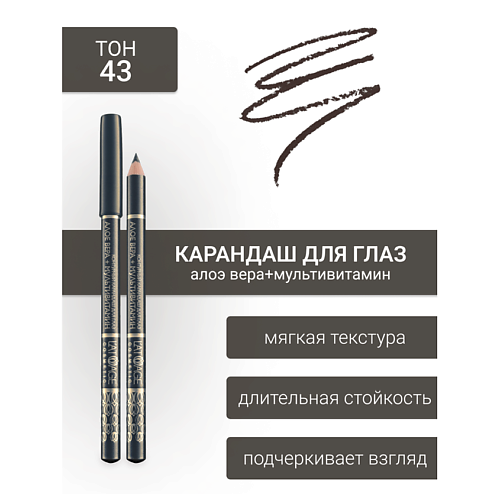 Где купить L'ATUAGE COSMETIC Контурный карандаш для глаз L'ATUAGE COSMETIC 