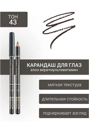 L'ATUAGE COSMETIC Контурный карандаш для глаз