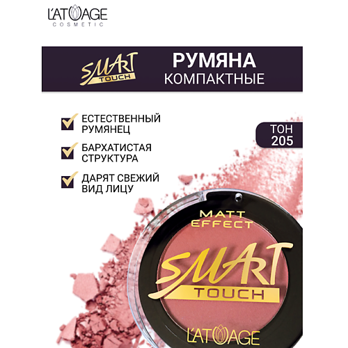 Где купить L'ATUAGE COSMETIC Румяна компактные SMART TOUCH L'ATUAGE COSMETIC 