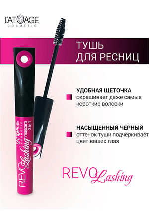 L'ATUAGE COSMETIC Тушь для ресниц "REVOLASHING 3в1" 10.0