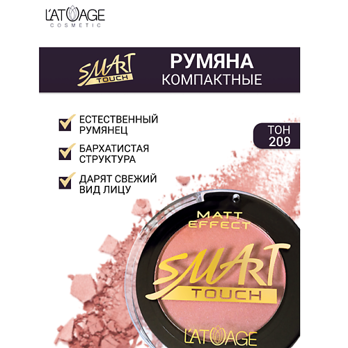 Где купить L'ATUAGE COSMETIC Румяна компактные SMART TOUCH L'ATUAGE COSMETIC 