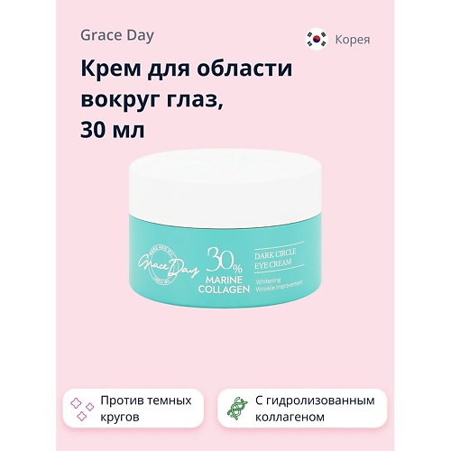 Где купить GRACE DAY Крем для области вокруг глаз 30% MARINE COLLAGEN с гидролизованным коллагеном 30.0 Grace Day 