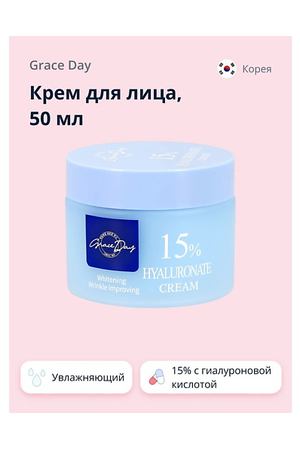 GRACE DAY Крем для лица 15% с гиалуроновой кислотой (увлажняющий) 50.0