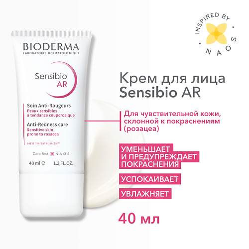 Где купить BIODERMA Увлажняющий крем для кожи с покраснениями и розацеа Sensibio AR 40.0 Bioderma 