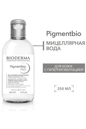 BIODERMA Мицеллярная вода осветляющая и очищающая против гиперпигментации кожи Pigmentbio Н2О 250.0