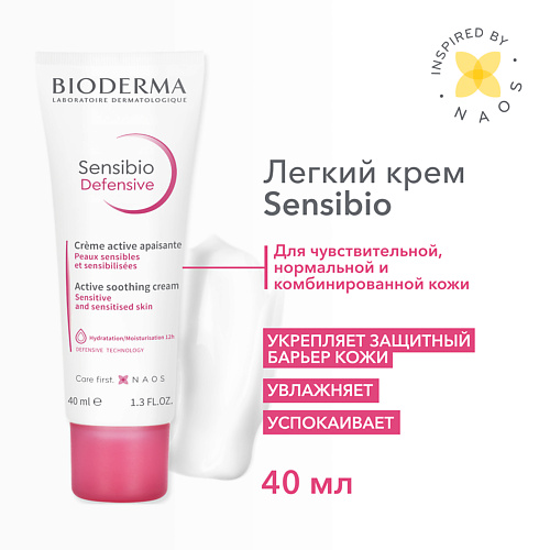 Где купить BIODERMA Легкий увлажняющий крем для чувствительной кожи лица Sensibio Defensive 40.0 Bioderma 