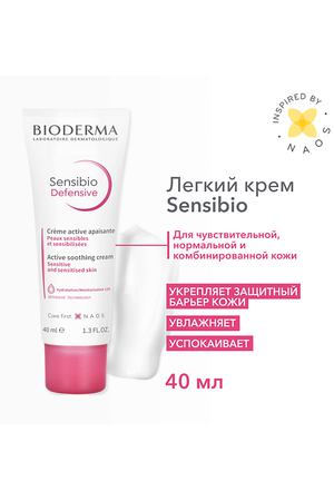 BIODERMA Легкий увлажняющий крем для чувствительной кожи лица Sensibio Defensive 40.0