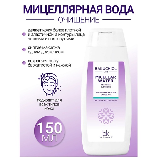 Где купить BELKOSMEX Мицеллярная вода очищение BAKUCHIOL LINE 150.0 Belkosmex 