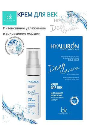 BELKOSMEX Крем для век интенсивное увлажнение и сокращение морщин HYALURON Deep Hydration 30.0