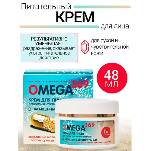 Где купить BELKOSMEX Крем для лица для сухой и чувствительной кожи OMEGA 369 48.0 Belkosmex 