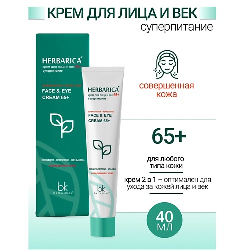 Где купить BELKOSMEX Крем для лица и век 65+ суперпитание Herbarica 40.0 Belkosmex 