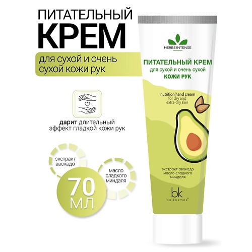 Где купить BELKOSMEX Крем питательный для сухой и очень сухой кожи рук HERBS INTENSE 70.0 Belkosmex 