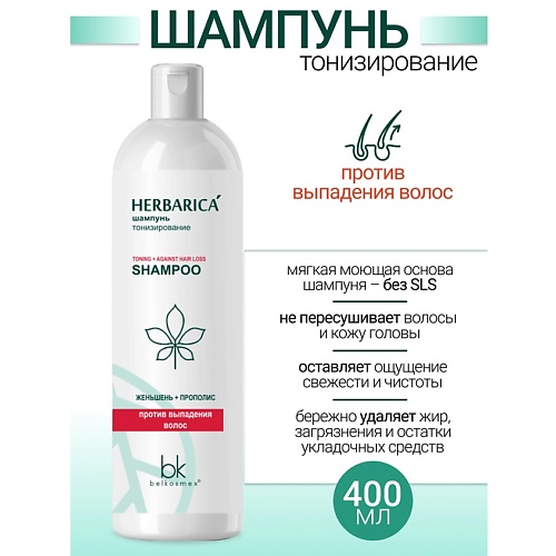 Где купить BELKOSMEX Шампунь тонизирование против выпадения волос Herbarica 400.0 Belkosmex 