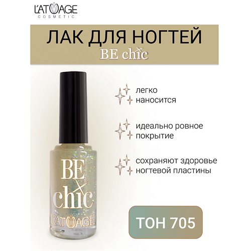 Где купить L'ATUAGE COSMETIC Лак для ногтей BE CHIC 9.0 L'ATUAGE COSMETIC 