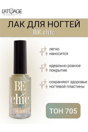 L'ATUAGE COSMETIC Лак для ногтей BE CHIC 9.0