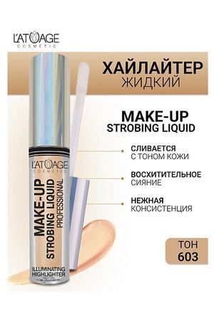 L'ATUAGE COSMETIC Хайлайтер жидкий "Make-up Strobing liquid"