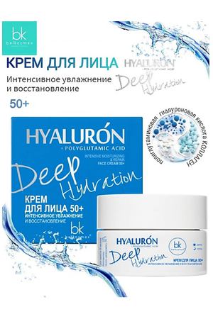 BELKOSMEX Крем для лица 50+ интенсивное увлажнение и восстановление HYALURON Deep Hydration 48.0