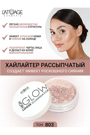 L'ATUAGE COSMETIC Хайлайтер рассыпчатый "High Glow"