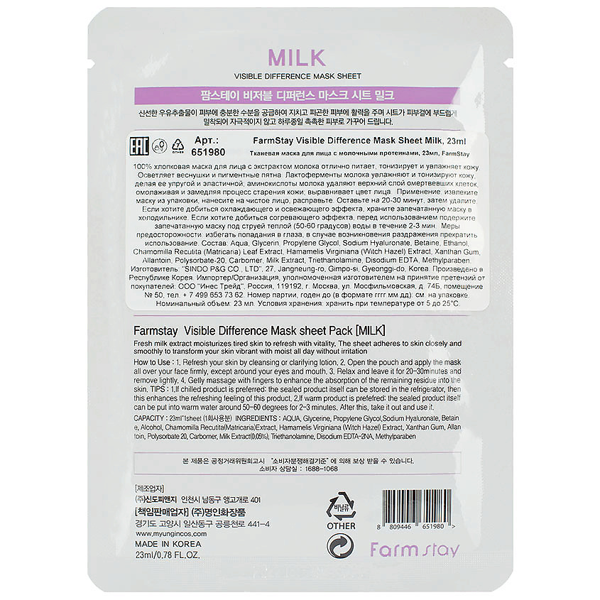 Где купить FARMSTAY Маска для лица тканевая с молочными протеинами Visible Difference Mask Sheet Milk FarmStay 