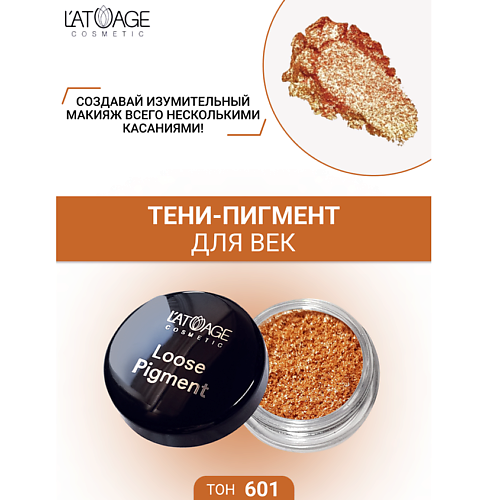 Где купить L'ATUAGE COSMETIC Тени-пигмент для век "Loose Pigment" L'ATUAGE COSMETIC 