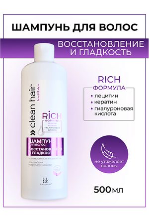 BELKOSMEX Шампунь для волос восстановление и гладкость CLEAN HAIR LECITHIN+ 500.0