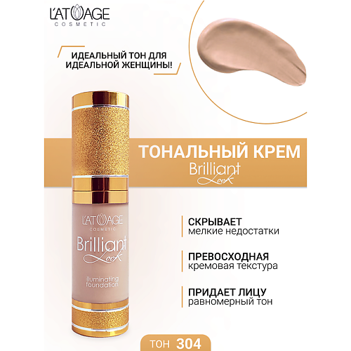 Где купить L'ATUAGE COSMETIC Тональный крем Brilliant Look L'ATUAGE COSMETIC 