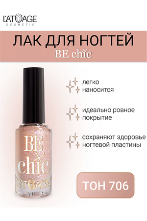 L'ATUAGE COSMETIC Лак для ногтей BE CHIC 9.0