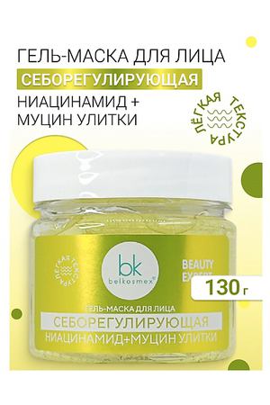 BELKOSMEX Гель-маска для лица себорегулирующая BEAUTY EXPERT 130.0