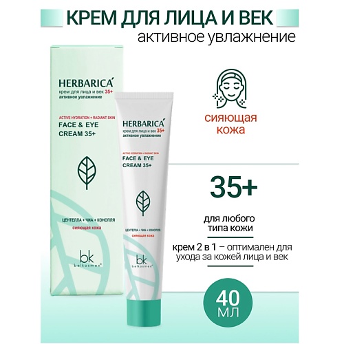 Где купить BELKOSMEX Крем для лица и век 35+ активное увлажнение Herbarica 40.0 Belkosmex 