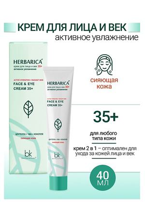 BELKOSMEX Крем для лица и век 35+ активное увлажнение Herbarica 40.0