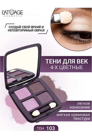 L'ATUAGE COSMETIC Тени для век Mysterious Eyes 4-х цветные