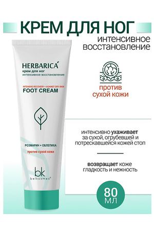 BELKOSMEX Крем для ног интенсивное восстановление Herbarica 80.0