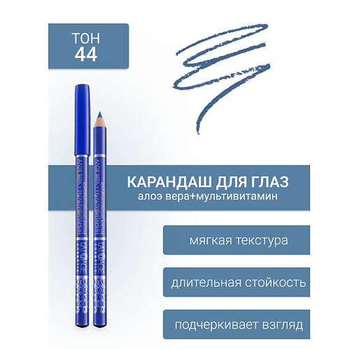 Где купить L'ATUAGE COSMETIC Контурный карандаш для глаз L'ATUAGE COSMETIC 