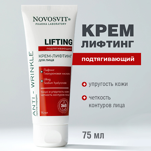 Где купить NOVOSVIT Подтягивающий крем-лифтинг для лица 75.0 Novosvit 