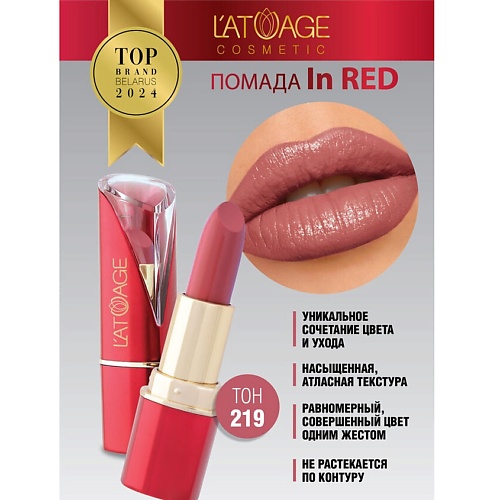 Где купить L'ATUAGE COSMETIC Помада губная In Red глянцевая L'ATUAGE COSMETIC 