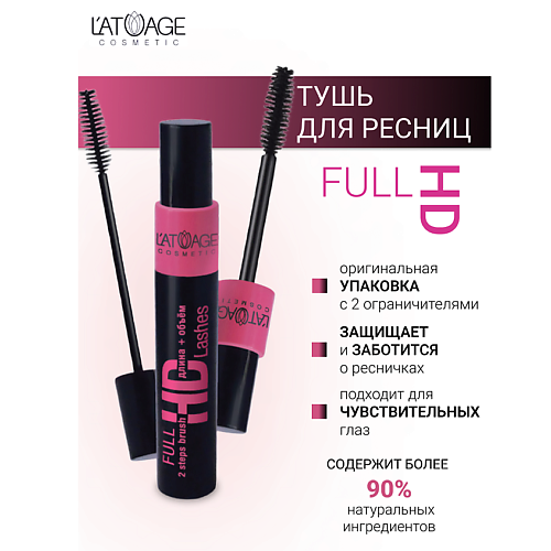 Где купить L'ATUAGE COSMETIC Тушь для ресниц "FULL HD LASHES" 10.0 L'ATUAGE COSMETIC 