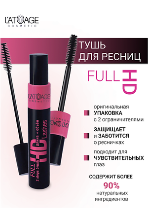 L'ATUAGE COSMETIC Тушь для ресниц "FULL HD LASHES" 10.0