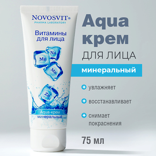 Где купить NOVOSVIT Aqua-крем минеральный Витамины для лица 75.0 Novosvit 