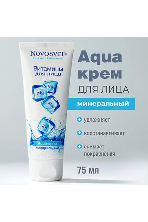 NOVOSVIT Aqua-крем минеральный Витамины для лица 75.0