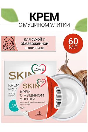 BELKOSMEX Крем с муцином улитки SKIN LOVE 60.0