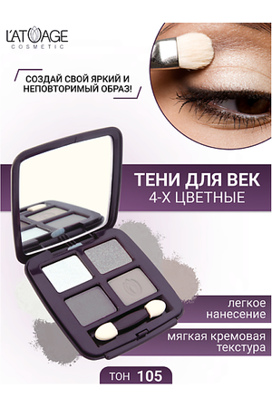 L'ATUAGE COSMETIC Тени для век Mysterious Eyes 4-х цветные