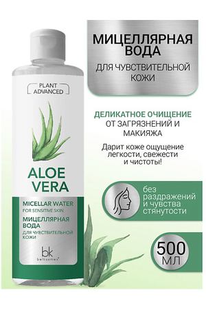 BELKOSMEX Мицеллярная вода для чувствительной кожи Plant Advanced Aloe Vera 500.0